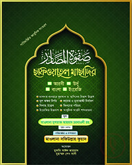 ছফওয়াতুল মাছাদির
