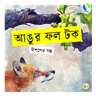 আঙুর ফল টক