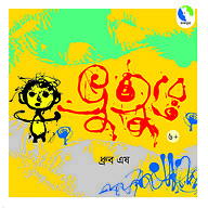 ভুতুরে