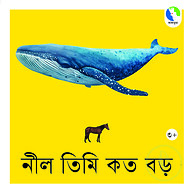 নীল তিমি কত বড়