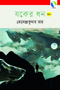 যকের ধন
