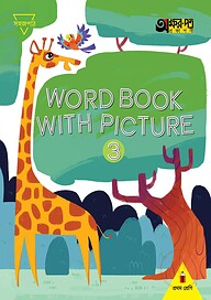 Word Book With Picture 3 (For Class One)