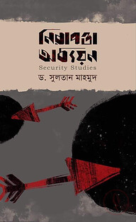 নিরাপত্তা অধ্যয়ন