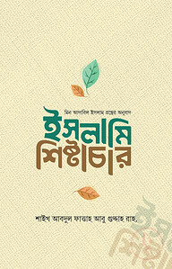 ইসলামী শিষ্টাচার