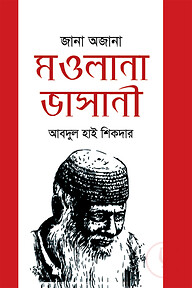 জানা অজানা মাওলানা ভাসানী