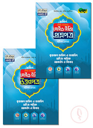কুরআন মাজিদ ও তাজভিদ, হাদিস শরিফ, আকাইদ ও ফিকহ - দাখিল ২০২৫ টেস্ট পেপারস মেইড ইজি (প্রশ্নপত্র + উত্তরপত্র)
