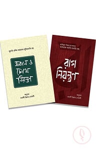 রাগ, চোখ ও জবান নিয়ন্ত্রণ প্যাকেজ