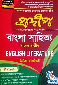 প্রদীপ বাংলা সাহিত্য ও ইংলিশ লিটারেচার