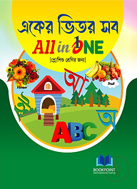 একের ভিতর সব