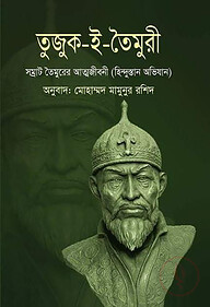 তুজুক-ই-তৈমুরী