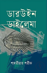 ডারউইন ডাইলেমা