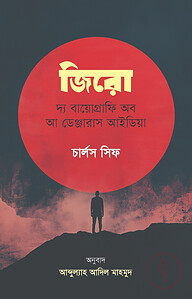 জিরো: দ্য বায়োগ্রাফি অব আ ডেঞ্জারাস আইডিয়া