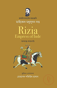 Rizia-Empress of Inde অসমাপ্ত কাব্যনাট্য