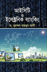 আইসিটি ও ইলেক্ট্রনিক ব্যাংকিং