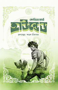 হাউন্ডেড