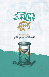সময়ের মূল্য