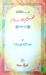 তালীমুল ইসলাম - ২ (কম্পিউটার)
