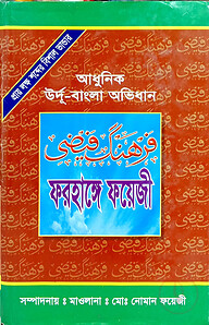 ফরহাঙ্গে ফয়েজি