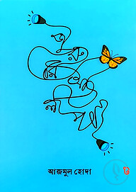 জরুরী আলাপ