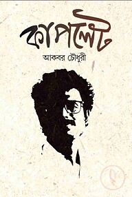 কাপলেট