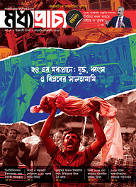 মধ্যপ্রাচ্য ১ম সংখ্যা (জানুয়ারি-ফেব্রুয়ারী - ২০২৫)