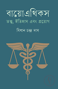 বায়োএথিকস