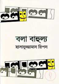 বলা বাহুল্য