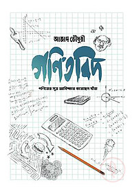 গণিতবিদ