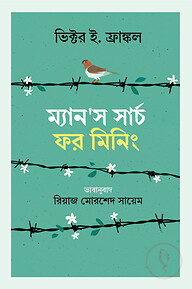 ম্যানস সার্চ ফর মিনিং