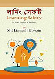 লার্নিং সেফটি