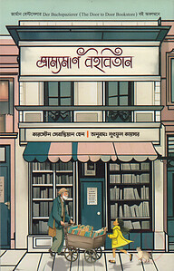ভ্রাম্যমাণ বইবিতান