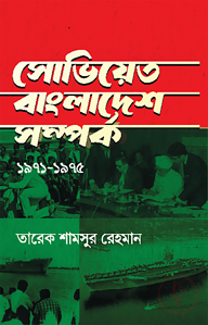 সোভিয়েত-বাংলাদেশ সম্পর্ক ১৯৭১-১৯৭৫
