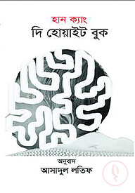 দ্য হোয়াইট বুক