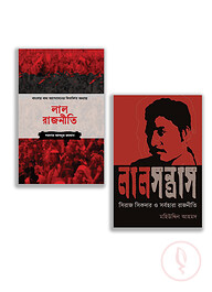 বাম রাজনীতির প্যাকেজ