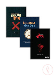 আত্মার পরিশুদ্ধি: ফিতনা থেকে মুক্তি প্যাকেজ
