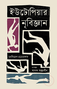 ইউটোপিয়ার নৃবিজ্ঞান