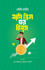 মানি স্কিল ফর টিনস