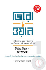 জিরো টু ওয়ান