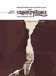মাসিক আল কাউসার ( জানুয়ারি-২০২৫)