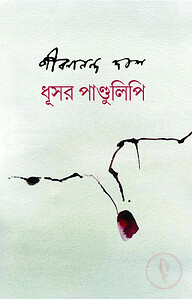 ধূসর পাণ্ডুলিপি