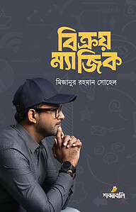 বিক্রয় ম্যাজিক
