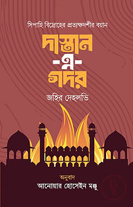দাস্তান-এ-গদর