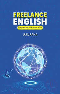 ফ্রিল্যান্স ইংলিশ (Freelance English)