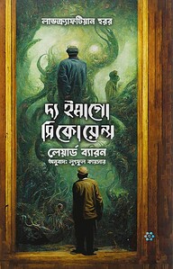 দ্য ইমাগো সিকোয়েন্স
