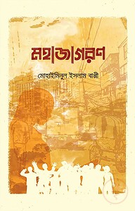 মহাজাগরণ