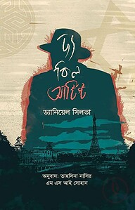 দ্য কিল আর্টিস্ট