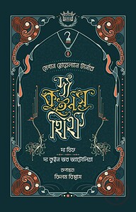 দ্য কুইন'স থিফ সিরিজ (১, ২) - দ্য থিফ ও দ্য কুইন অব অ্যাটোলিয়া