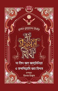 দ্য কুইন'স থিফ সিরিজ (৩, ৪) - দ্য কিং অব অ্যাটোলিয়া ও এ কন্সপিরেসি অব কিংস