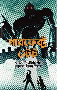 পারফেক্ট স্টেট