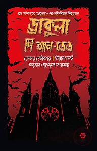 ড্রাকুলা দি আন-ডেড